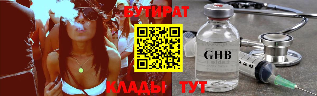 Асино  Бутират бутандиол  Вход с VPN 
