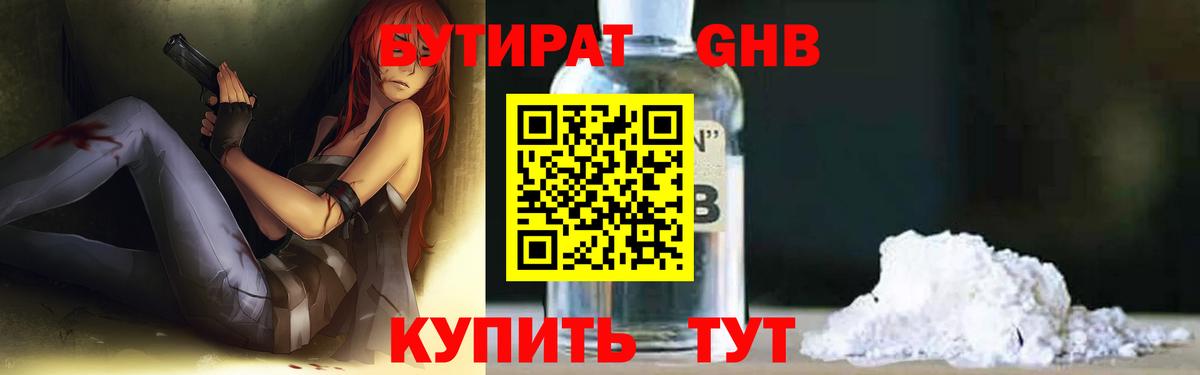 Бутират жидкий экстази Асино