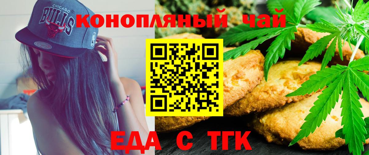 Еда ТГК марихуана  Вход с VPN  Асино 