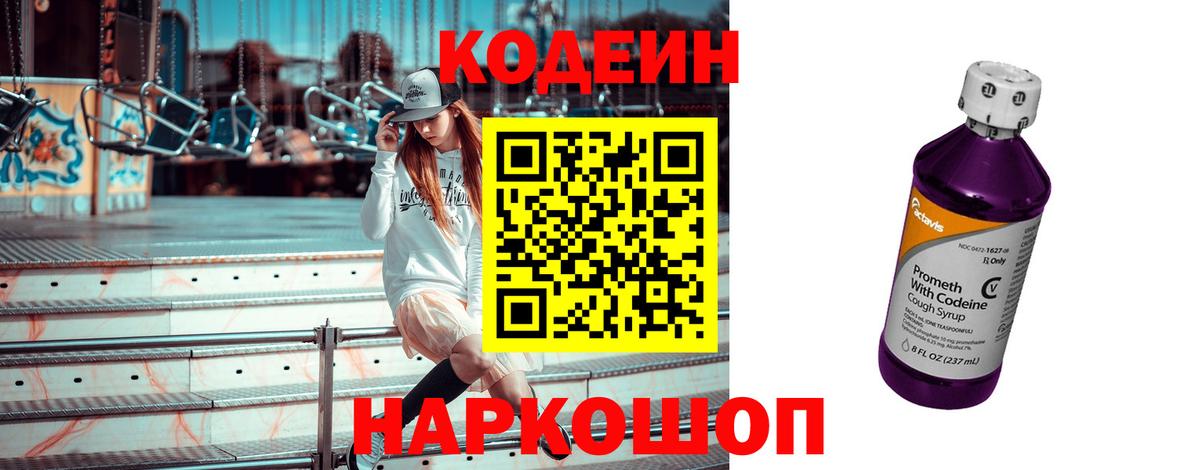Кодеин напиток Lean (лин) Асино