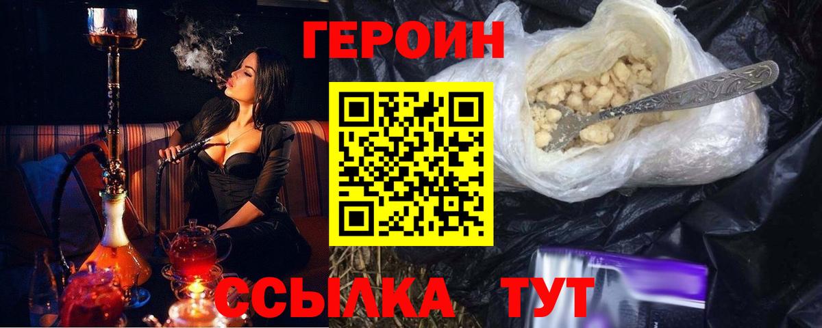 Героин Heroin  Вход с VPN  Асино 