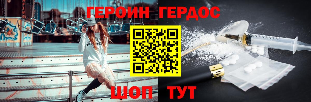 ГЕРОИН герыч Асино