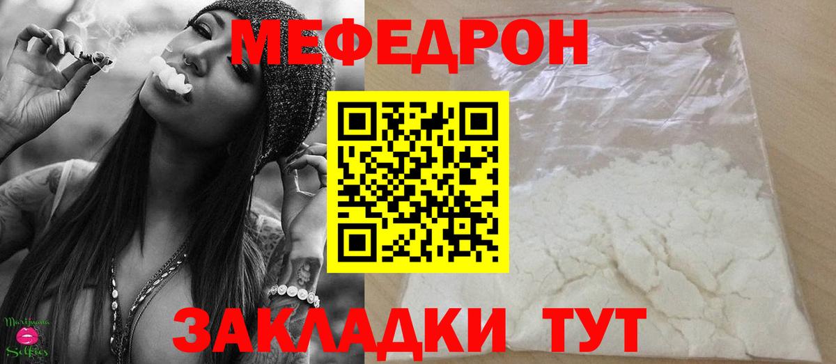 МЕФ  МЕФ кристаллы  Вход с VPN  МЯУ-МЯУ  Асино 