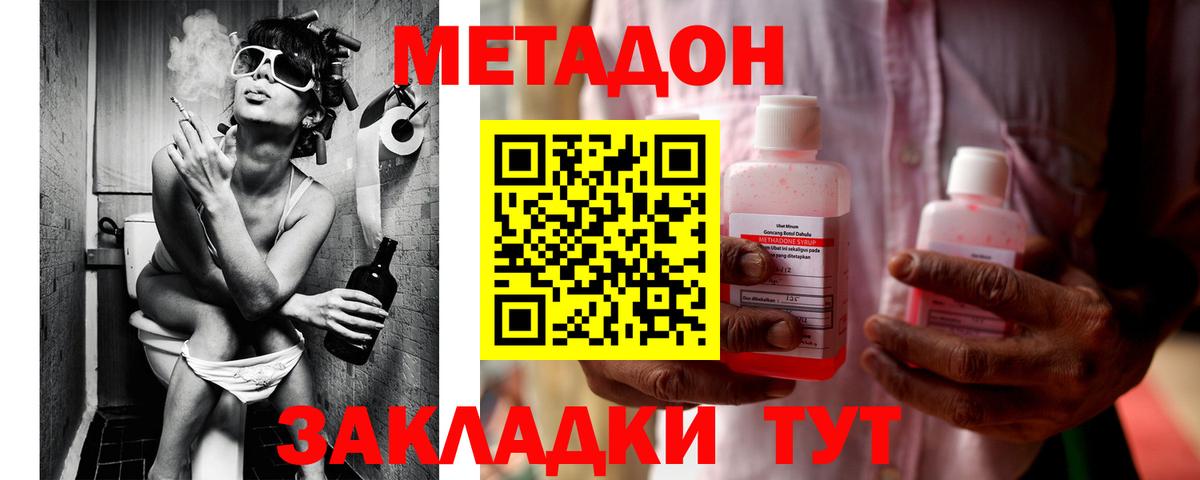 Метадон кристалл Асино