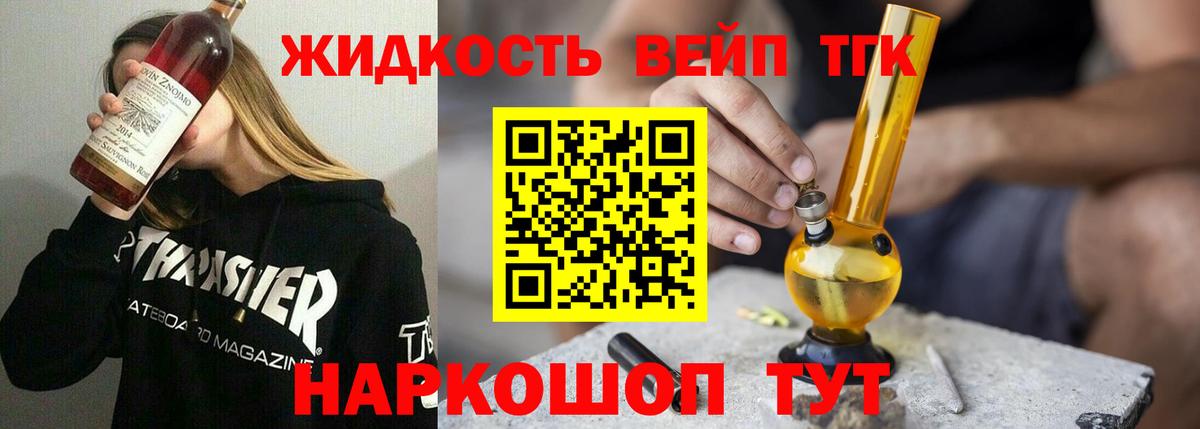 Дистиллят ТГК вейп с тгк Асино