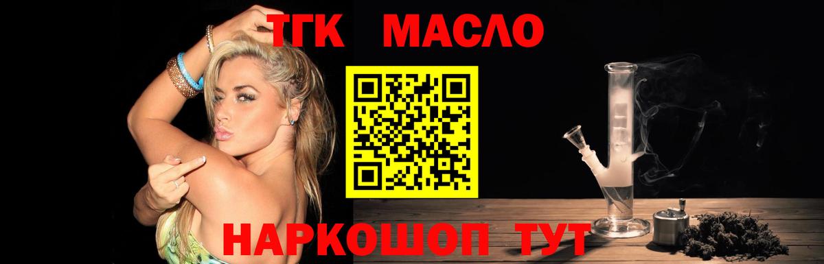 ТГК THC oil  Вход с VPN  что такое   Асино  ТГК Wax 